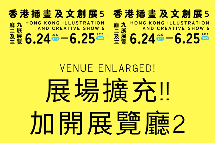 Hong Kong Illustration Creative Show 5