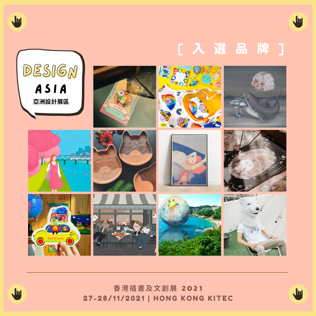 hk illustration fair