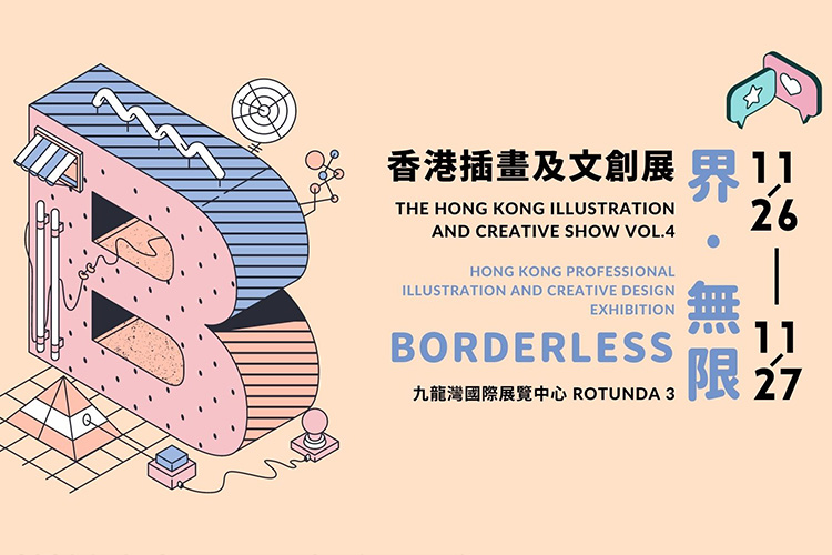Hong Kong Illustration Creative Show vol.4 - Borderless