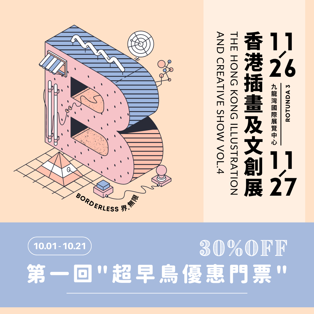 hk illustration fair