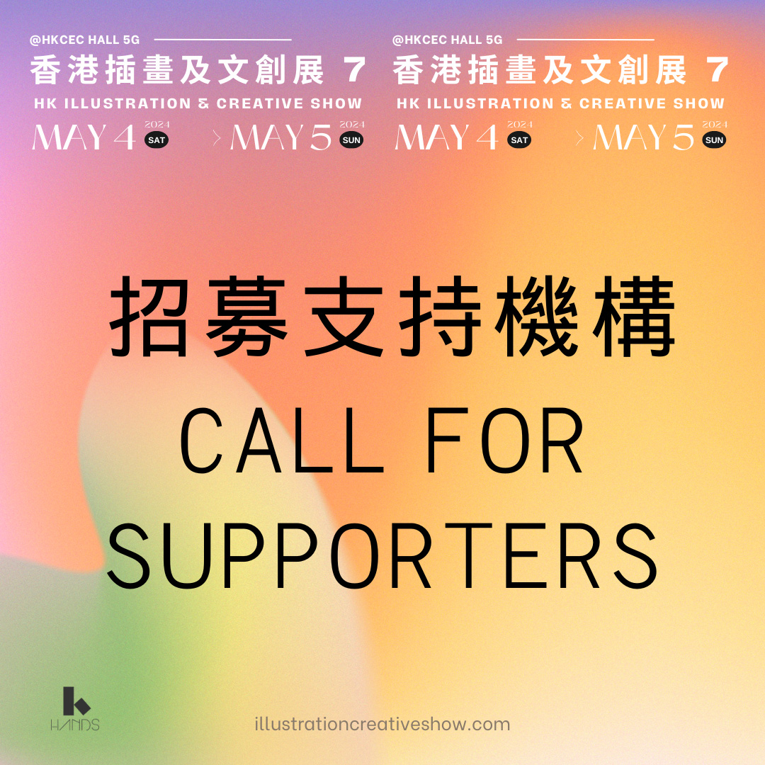 Hong Kong Illustration and Creative Show 6